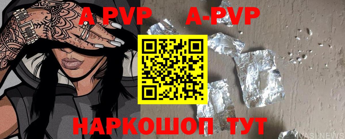 A-PVP Соль Нурлат