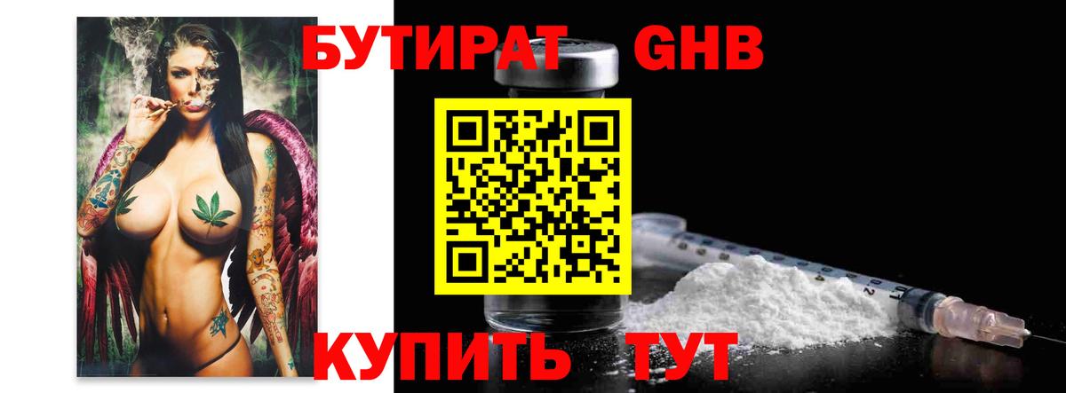 БУТИРАТ  Бутират 99%  Вход с VPN  Нурлат 