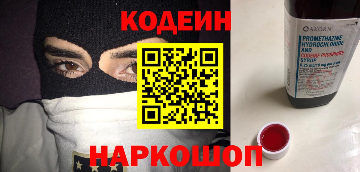 Кодеиновый сироп Lean Purple Drank  Codein Purple Drank  Вход с VPN  Нурлат 