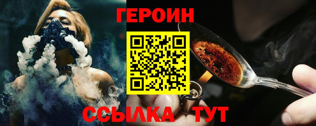 ГЕРОИН Heroin  Вход с VPN  Героин  Нурлат 