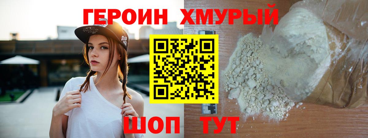 ГЕРОИН VHQ Нурлат