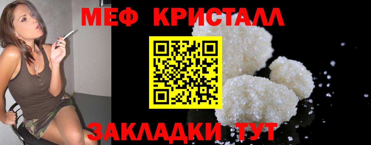 МЕФ кристаллы  цена   МЕФ  Нурлат  МЕФ  МЕФ мяу мяу  Вход с VPN 