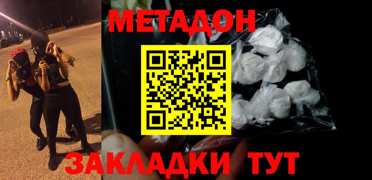 МЕТАДОН VHQ  МЕТАДОН кристалл  Вход с VPN    как зайти  Нурлат 